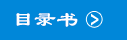 产品目录书