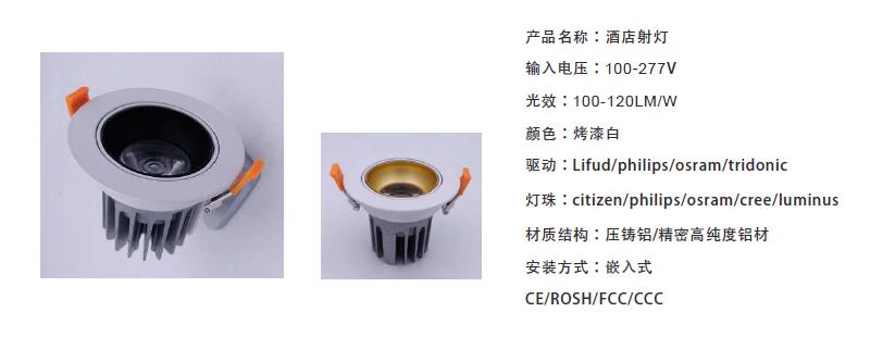 酒店射灯可选配件