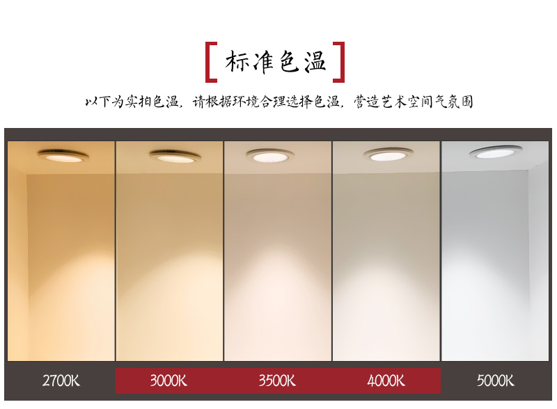 无线框线条灯色温