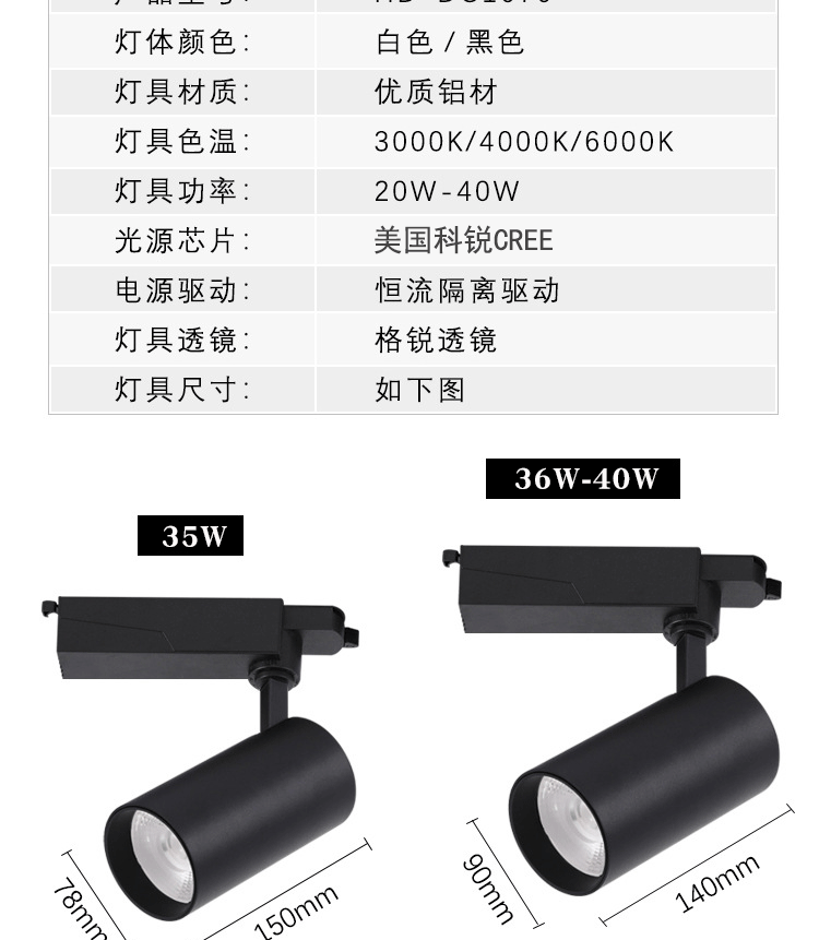 LED轨道灯
